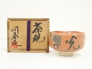 舎利開眼佛跡巡拝印　赤楽茶碗（保護箱）